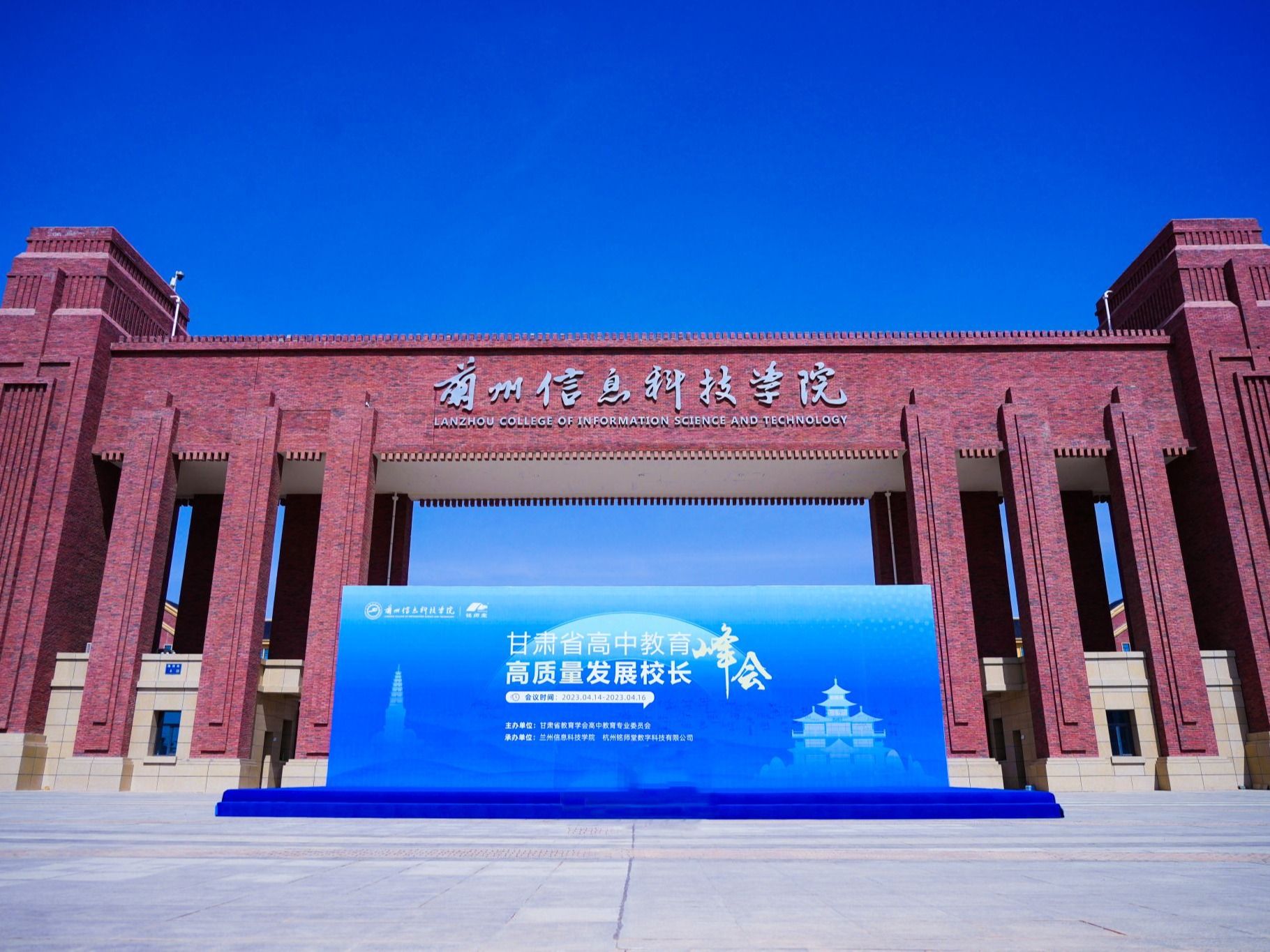 甘肃高中教育高质量发展峰会在伟德国际victor1946隆重举办